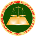Финансово-экономический колледж имени И.И. Фадеева