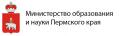 Министерство образования и науки Пермского края