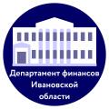Департамент финансов Ивановской области