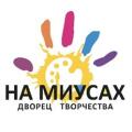 ГБОУ ДПО города Москвы «Дворец творчества детей и молодежи на Миусах"