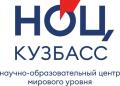 АНО Научно-образовательный центр «Кузбасс»