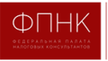 Федеральная палата налоговых консультантов