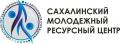 ОГАУ «Сахалинский молодёжный ресурсный центр»