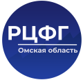 КУ Омской области «Региональный центр финансовой грамотности и инициативного бюджетирования» (РЦФГ Омской области)
