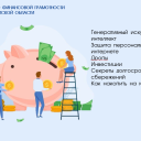 Марафон по финансовой грамотности в вузах Иркутской области