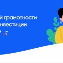 VI Республиканский фестиваль финансовой грамотности «Семья - инвестиции в будущее!» в Республике Саха (Якутия)