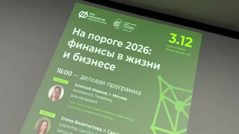 Мероприятие 3.12.2025: «Финансы в жизни и бизнесе»