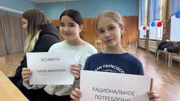 Эстафета - Мои финансы - урок