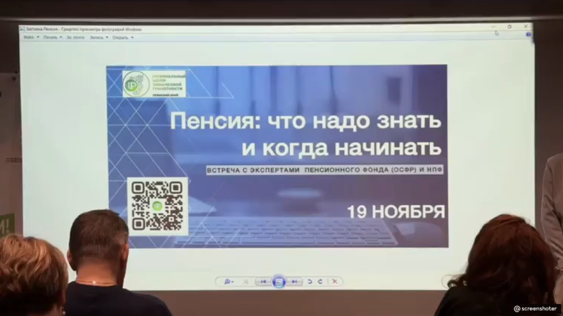 Встреча на тему «Пенсия: что надо знать и когда начинать»