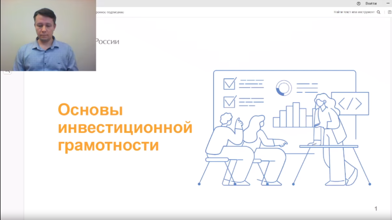 Онлайн-лекция: Инвестиционная грамотность