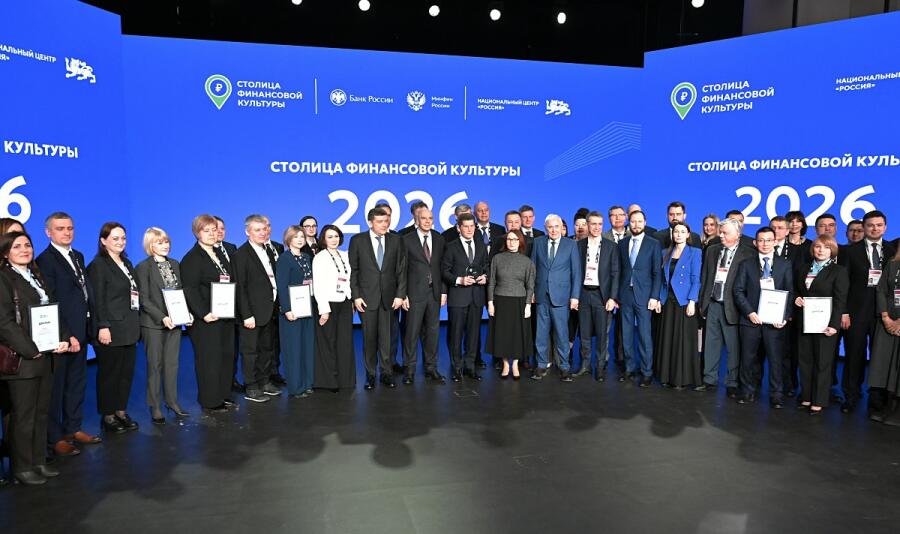 Финалисты конкурса «Столица финансовой культуры»-2026. Источник: Пресс-служба Минфина России