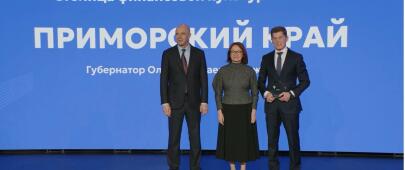 «Столицей финансовой культуры» в 2026 году стал Приморский край