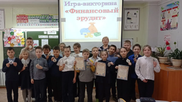 Игра- викторина «Финансовый эрудит»