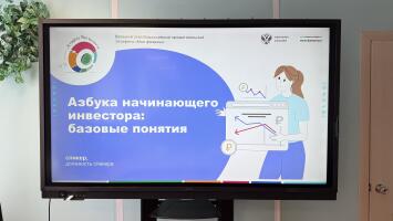 Лекция «Азбука инвестора: базовые понятия»