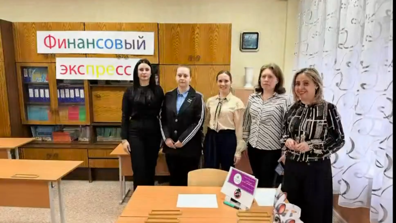 Игра Финансовый экспресс в школе №126 г. Донецка