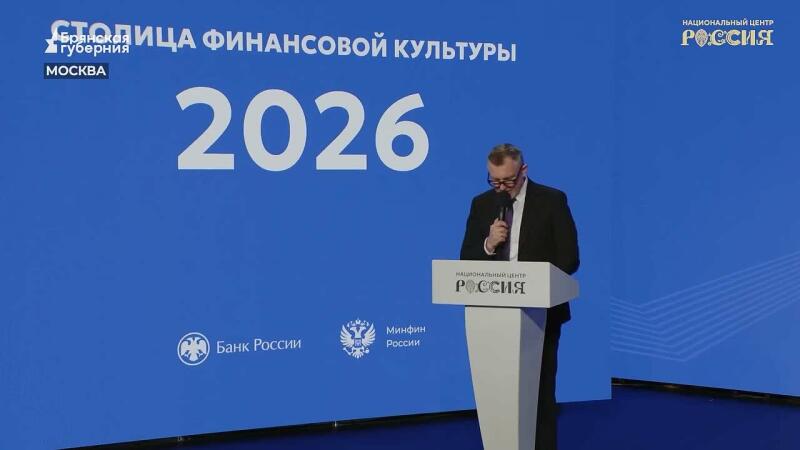 Финансовая столица 2026. Брянская область