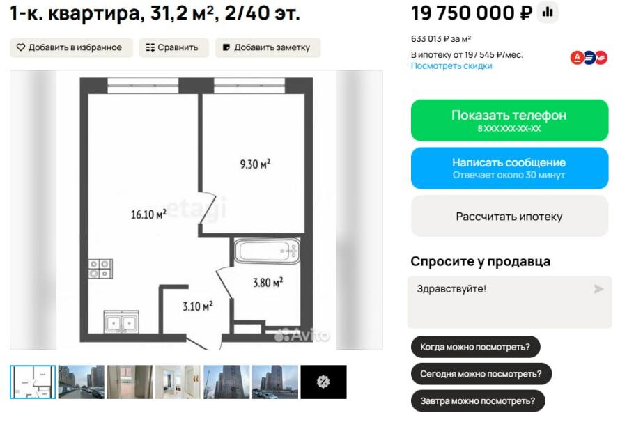 Цена по переуступке — 19 750 000 рублей. Источник: Моифинансы.рф