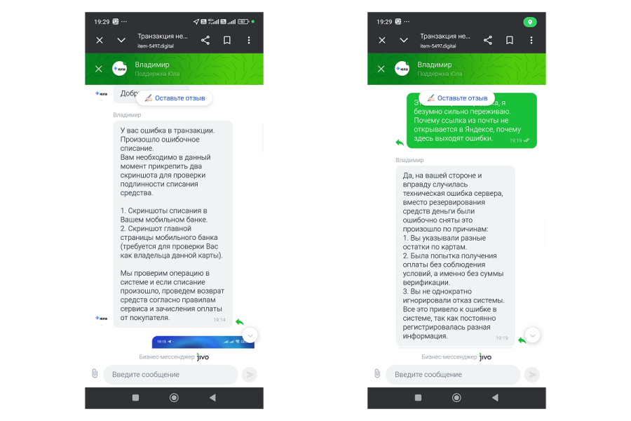 Скриншоты переписки с мошеннической «службой поддержки»: мошенники пытаются выманить у Полины еще 20 000 рублей. Источник: Моифинансы.рф