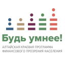 Практикум: «Искусство Сберегать: Как Накопить на Мечту» в Алтайском крае