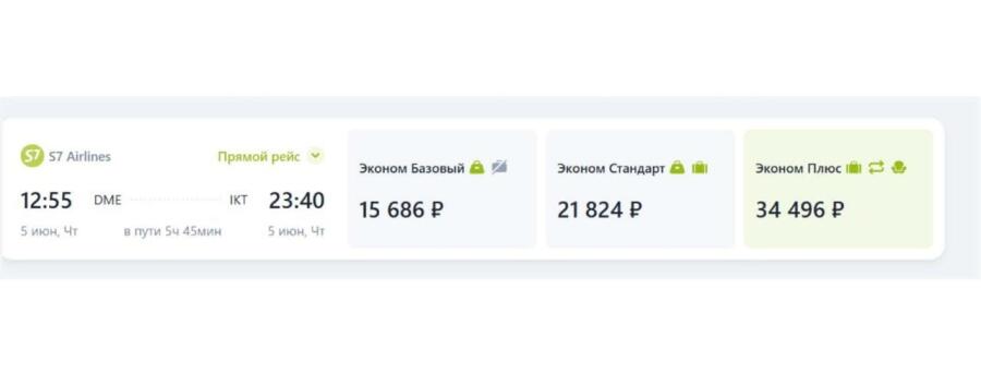 Стоимость билета на рейс «Москва – Иркутск» без учета льготы