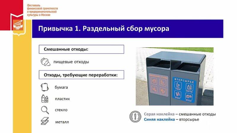 Москва: Видеолекция «Экологичный образ жизни и экономия»