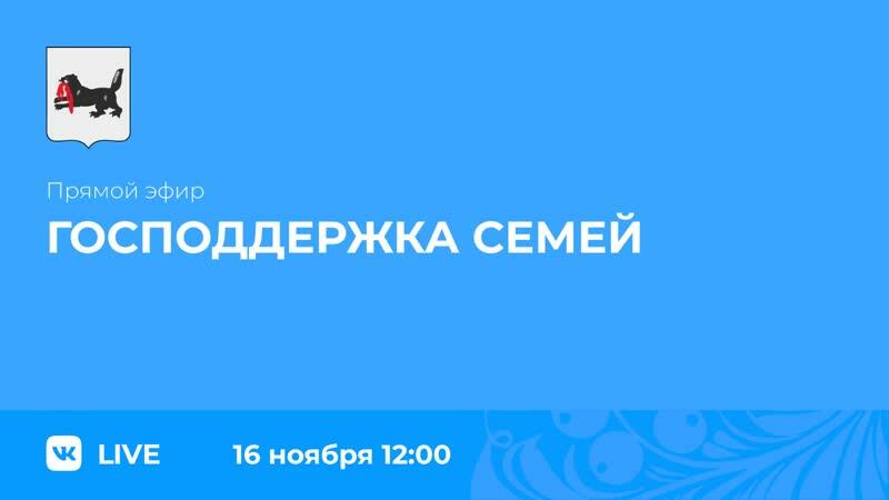 Иркутская область: О господдержке семей