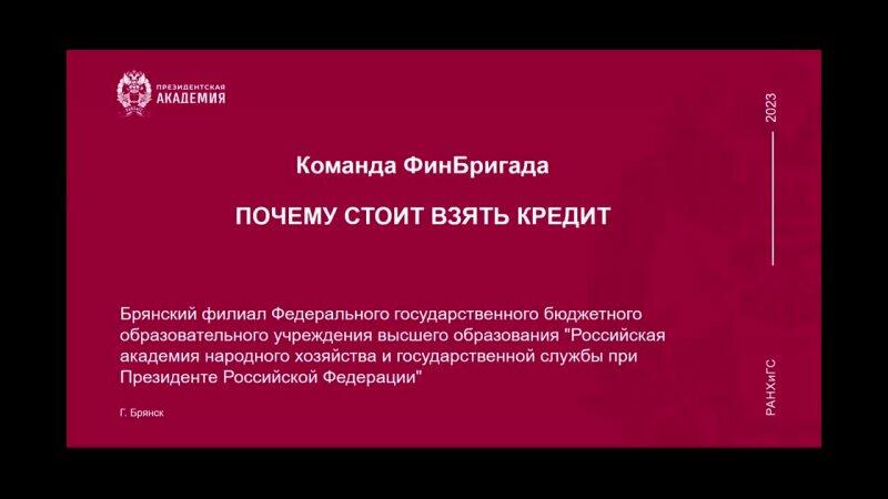 Рязанская область: Команда "ФинБригада"