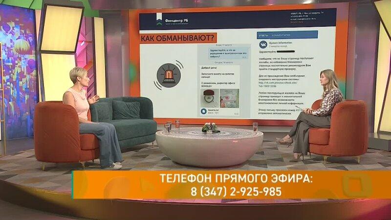 Республика Башкортостан: Жителям Башкирии рассказали о правилах финансовой безопасности