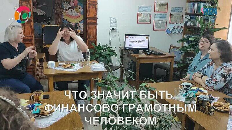 Кузбасс: Мероприятие &quot;Финансовая гостиная&quot; для лиц с ОВЗ в рамках Всероссийских просветительских эстафет &quot;Мои финансы&quot;