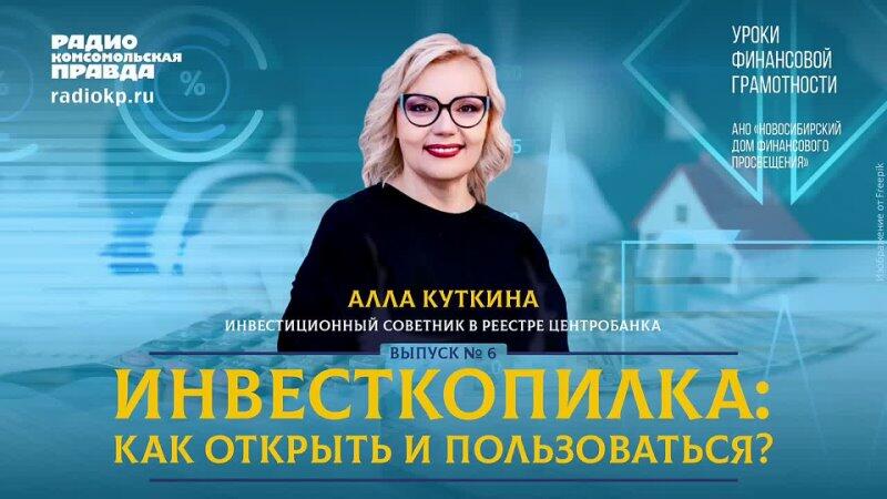 Инвесткопилка: как открыть и пользоваться
