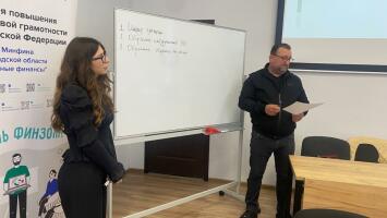 интерактивный мастер-класс: «От финансовой грамотности к финансовой культуре: базовые основы финансового просвещения» в Зеленоградске