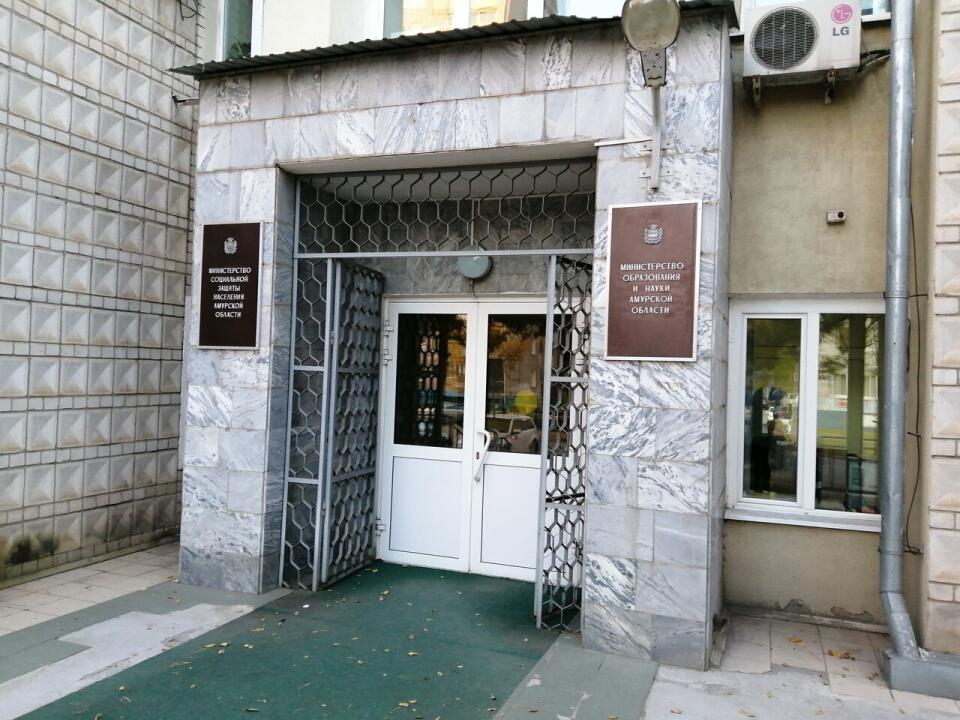 Министерство образования и науки Амурской области