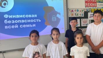 Просветительская беседа на тему «Финансовая безопасность для всей семьи: защити свои деньги» в МБОУ «СОШ а. Старо-Кувинск им. академика Н.Б. Экба» в КЧР