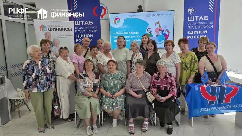Мастер-класс «Финансовая безопасность для всей семьи» для пенсионеров Томской области