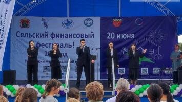 Сельский финансовый фестиваль