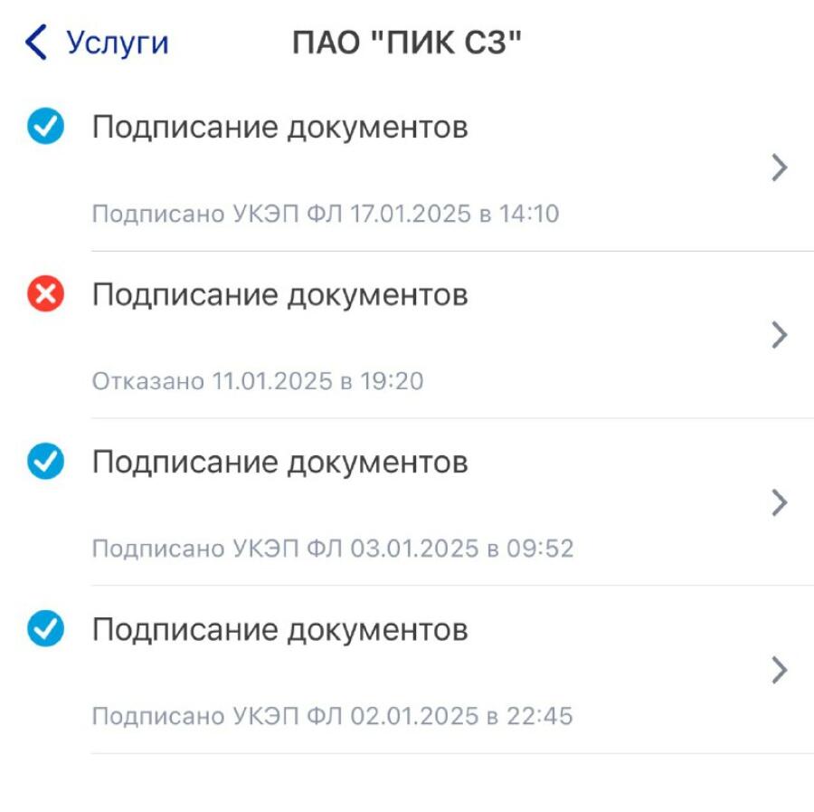 Так в приложении «Госключ» выглядит список документов для подписи