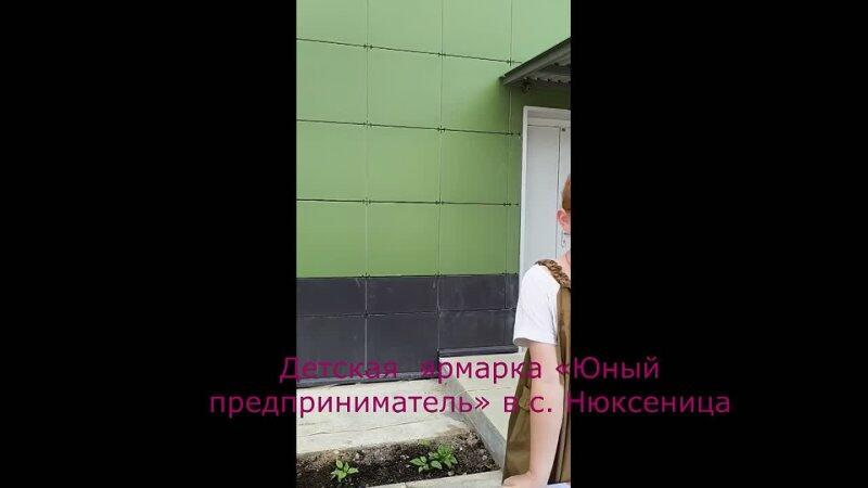 Детская ярмарка в с.Нюксеница 2025