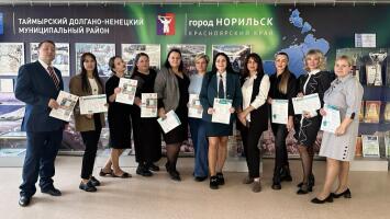 Лекция для сотрудников налоговой инспекции в г. Норильске