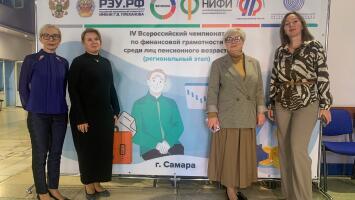 V Всероссийский чемпионат по финансовой грамотности среди лиц пенсионного возраста