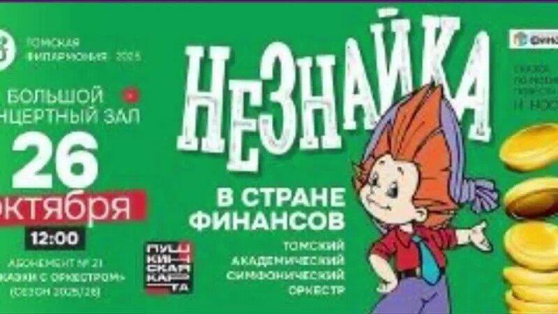 Незнайка в стране финансов