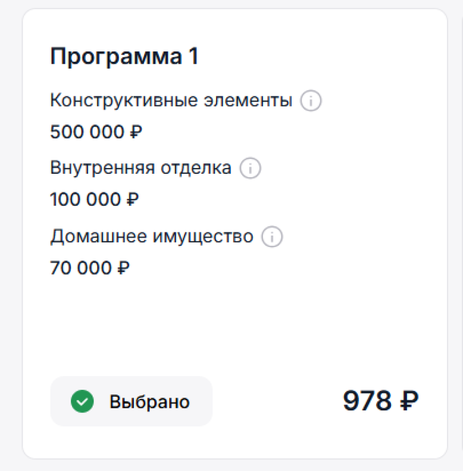 Страхование квартиры 1
