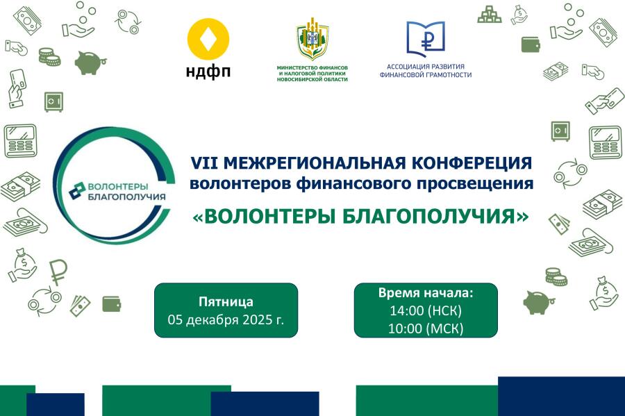 Источник: Новосибирская область