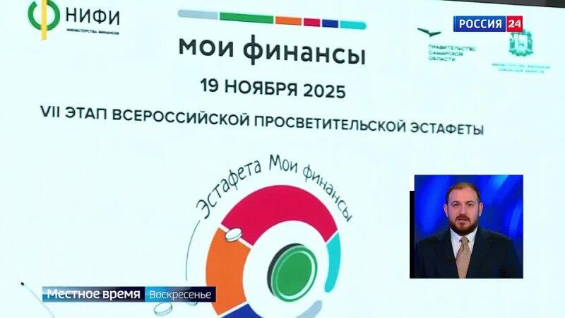 ГТРК Самара: большой репортаж с открытия нового этапа эстафеты "Мои финансы"
